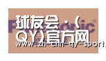 球友会合作伙伴四