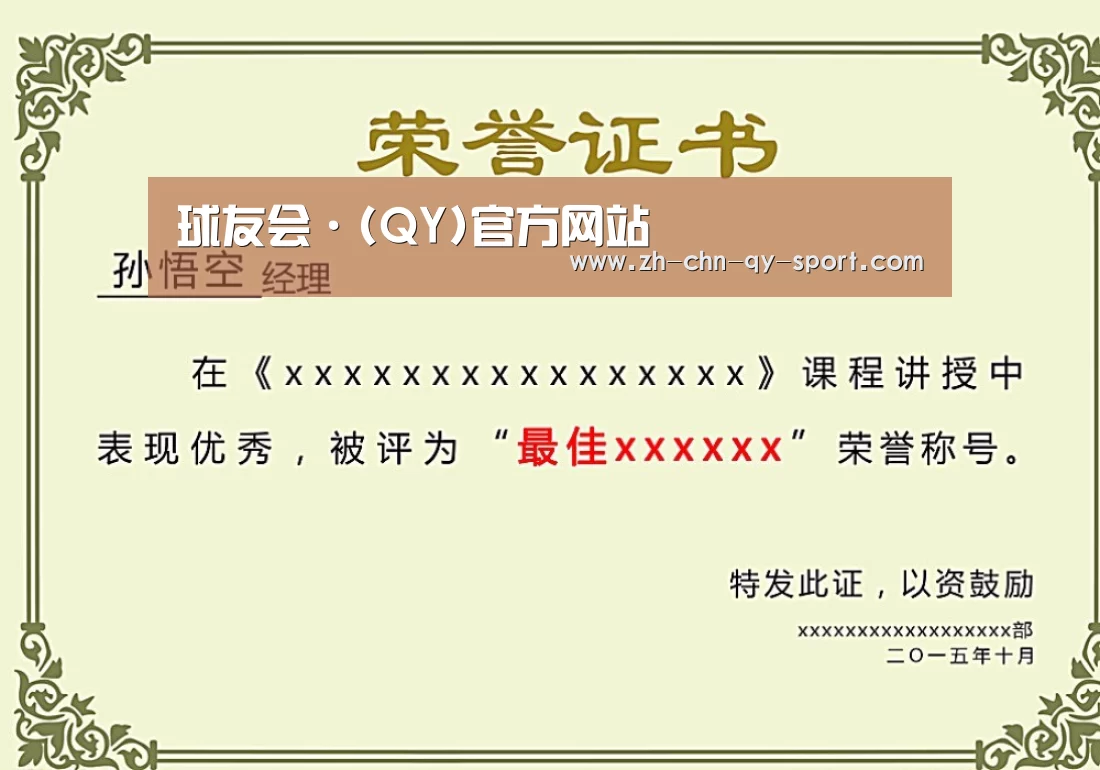 球友会荣誉证书二