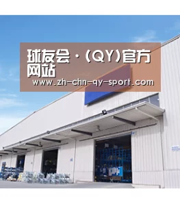 球友会·(QY)官方网站