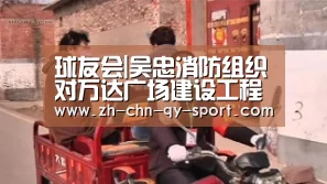 qy球友会